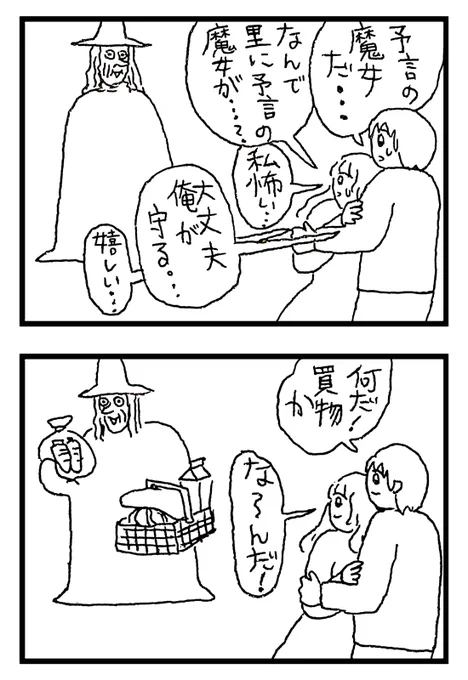 予言の魔女 