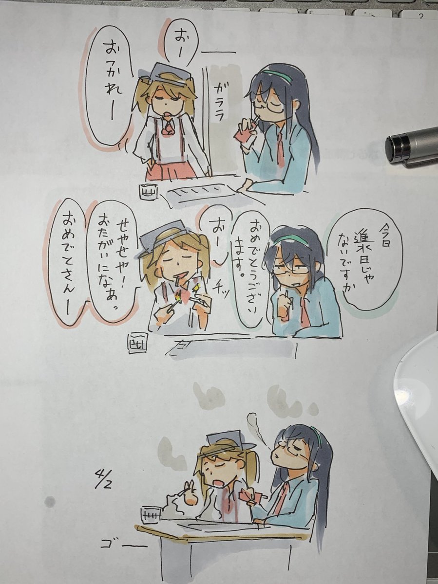 おつかれさん 