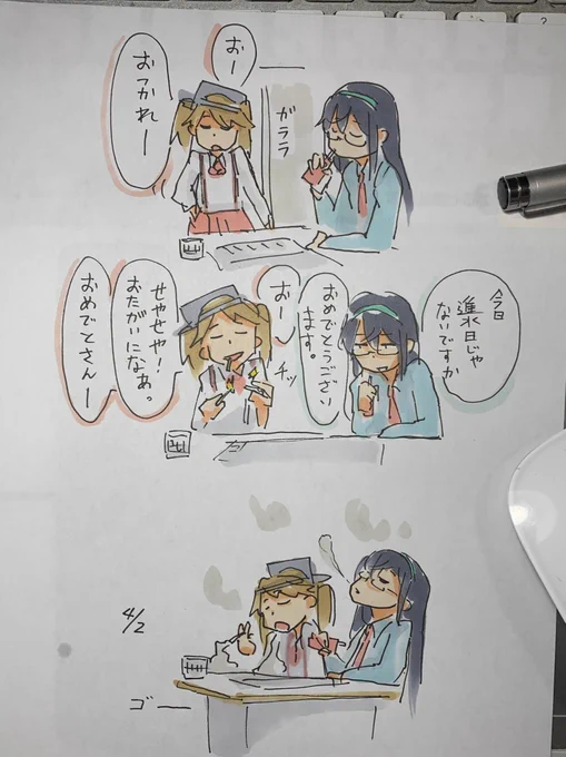 おつかれさん 
