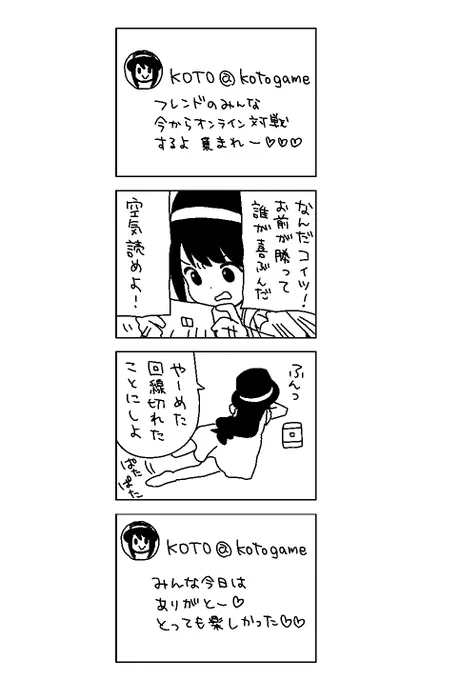 最終話「フレンドとゲーム」
#みんなのアイドルKOTOちゃん 