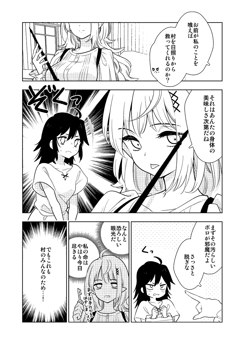 まんが『何不自由なく暮らす魔女の生贄♯1』1/2 