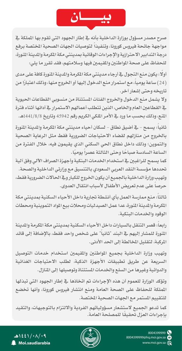 GCM_ar's tweet photo. 🔴 عاجل: منع التجول في مدينتي مكة المكرمة والمدينة المنورة على مدى الـ٢٤ ساعة؛ مع استمرار منع الدخول والخروج إليها حتى إشعار آخر . https://t.co/ldibWgcuFa