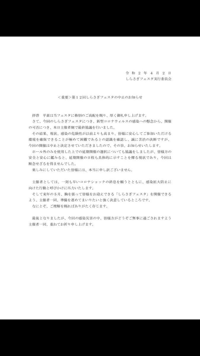 しらさぎフェスタ Sirasagi 5 4351 Twitter