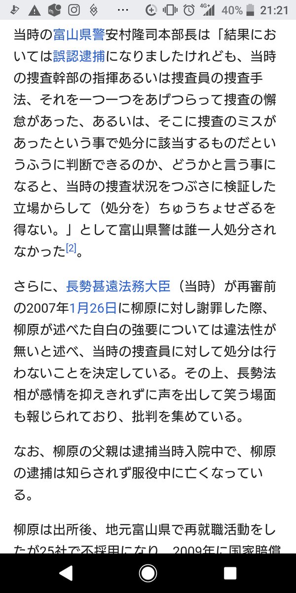 冤罪 富山 県警 【氷見事件】失った５年間は取り戻せない