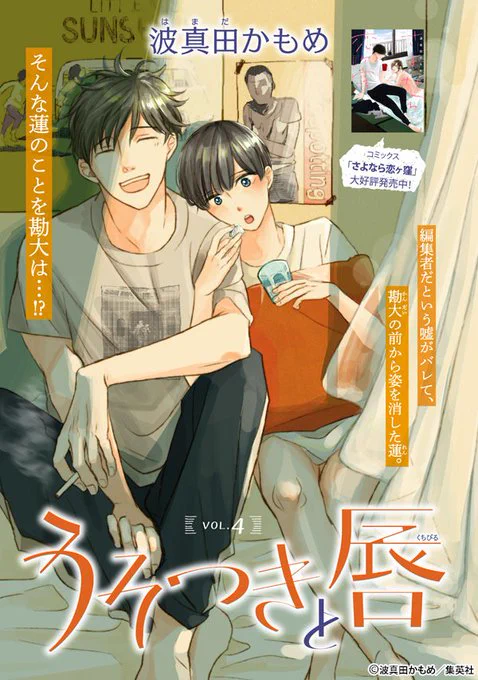 🐪集英社 君恋にて『うそつきと唇』隔月連載中
https://t.co/q59zGLrBig
🐫KADOKAWA CIELにて『裏方バディ!』前編掲載中
https://t.co/zQnZfhpZUa
🦙pixivもやっています～
https://t.co/U3tiOJJgRw 