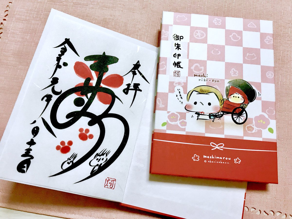 灯さかす 柏ねこ休み展 Twitterren ましまろう御朱印帳のおまけ 御朱印風ましまろうサインは和紙で 貼り付けず御朱印帳の1ページ目に挟んでおりますっ こんな感じ ましまろう