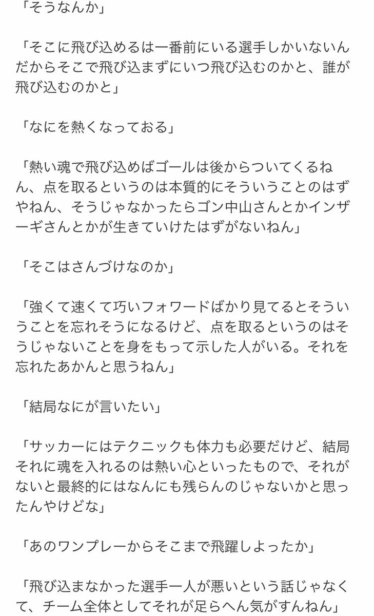 dhaforn's tweet photo. 「精神論」全否定時代に突入しかけている今だからこそ振り返りたい、日本で最も論理的にサッカーを考察しているブログ『蹴球計画』の名文。 https://t.co/Xmn0SPmnob