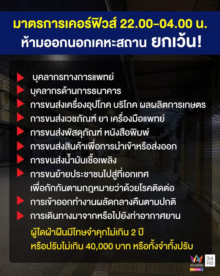 pui_em's tweet photo. ประกาศพ.ร.ก.ฉุกเฉิน ฉบับที่ 2 ณ วันที่ 2 เมษายน 2563 ประกาศเคอร์ฟิวส์ ห้ามออกนอกบ้าน เวลา 22:00น.-04:00น. 
มีผลบังคับใช้ วันที่ 3 เมษายน 2563 เป็นต้นไป #COVID19 #save_แพทย์_พยาบาล #saveกู้ชีพ_กู้ภัย #ให้กำลังใจเจ้าหน้าที่ทุกภาคส่วน #1669เจ็บป่วยอุบัติเหตุฉุกเฉิน #1422กรมควบคุมโรค https://t.co/9bZduxeCwx