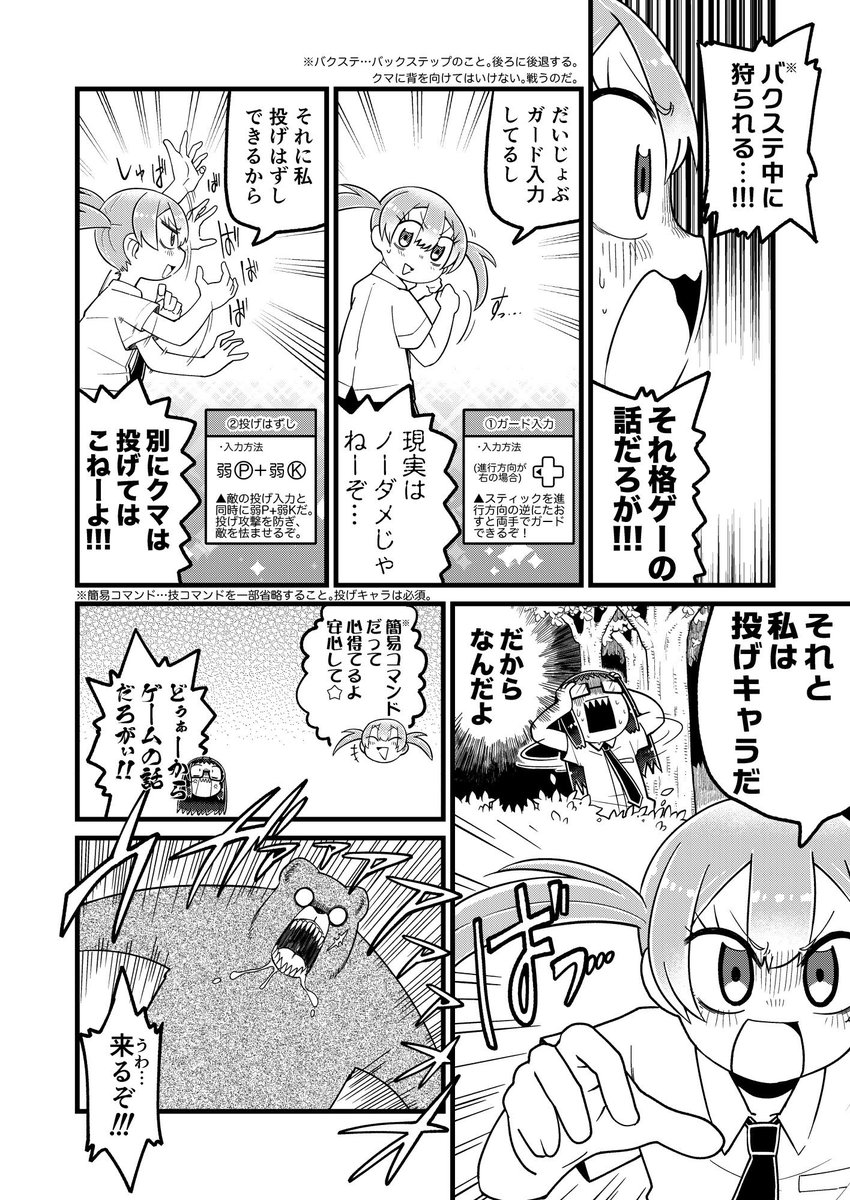 クマと戦う女の子の話。 