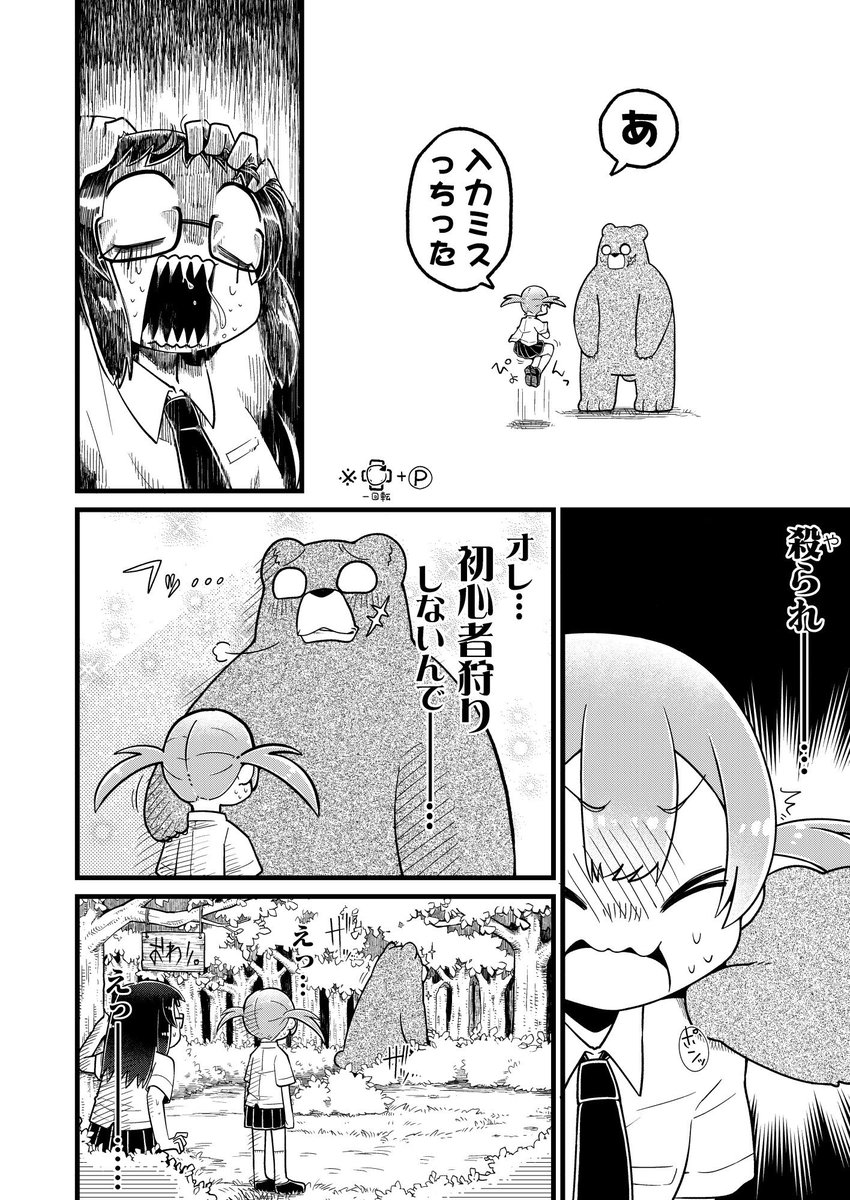 クマと戦う女の子の話。 