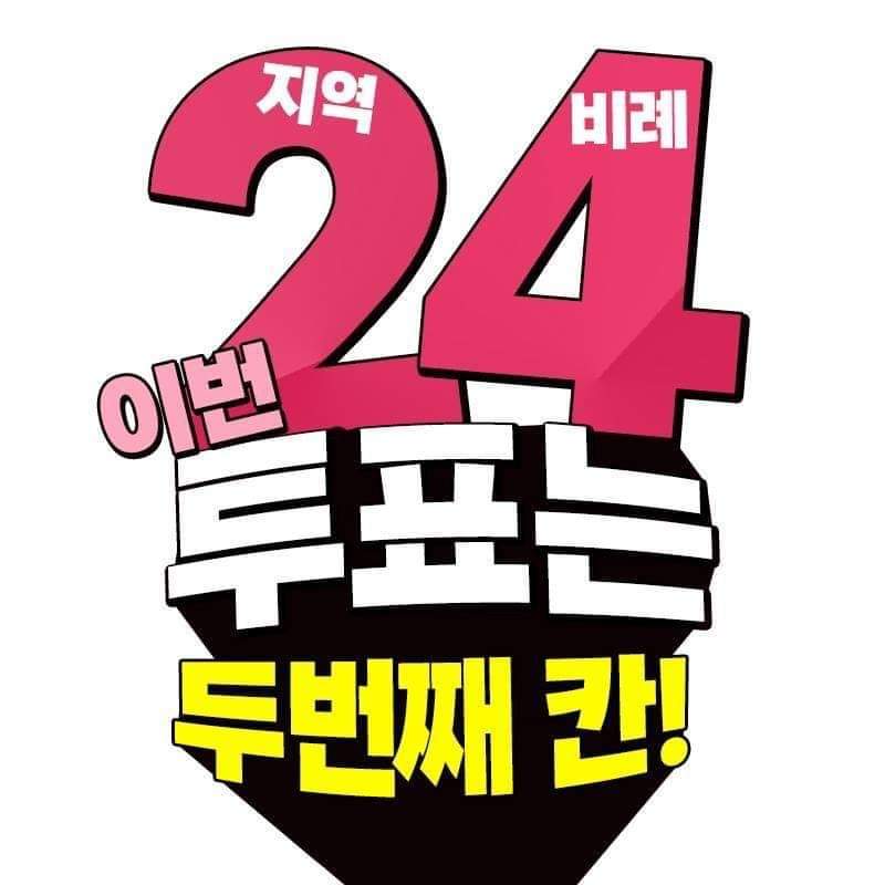 4.15 총선이 시작되었습니다.
춘천 갑)지역의 기호 2번 미래통합당 김진태 후보! 
대표성ㆍ전문성을 갖춘 비례대표는 기호 4번 미래한국당!
열심히 최선을 다해, 대한민국 국민들을 섬기겠습니다.