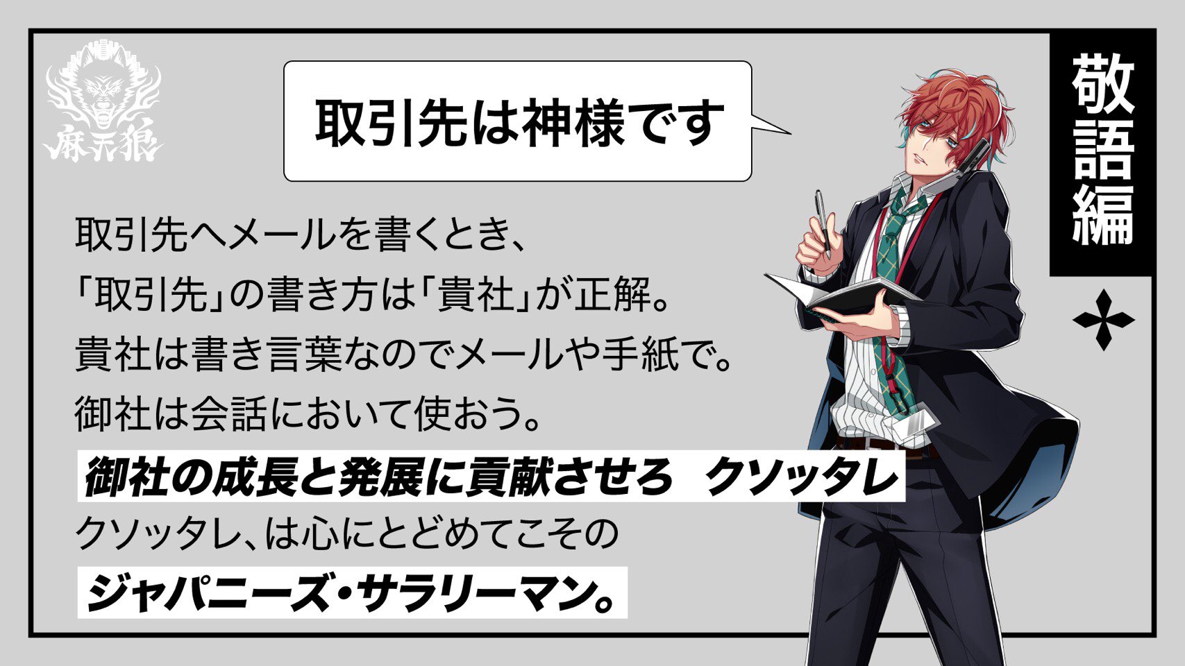 ヒプノシスマイク D R B 公式 ヒプマイ 白黒つけよう ビジネスマナークイズ 第2問 正解は A 貴社は書き言葉なのでメールや手紙で 御社は会話において使う クソッタレ は心にとどめてこそのジャパニーズ サラリーマン T Co