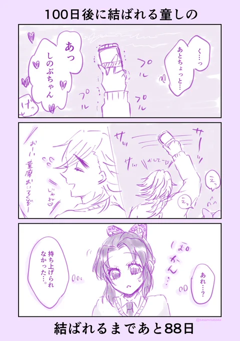 #童しの
#100日後に結ばれる童しの

🦋ちょっと見直した… 