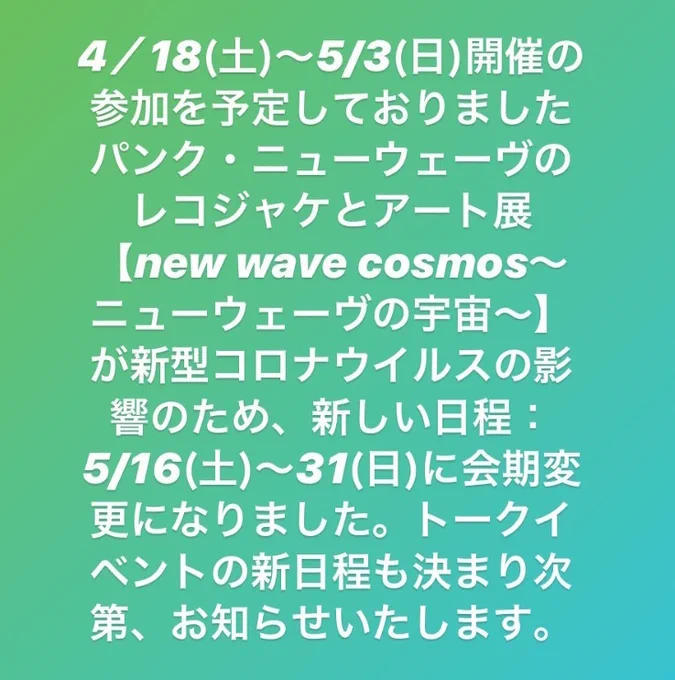 こちらは来年ではなく来月に延期です。新作の架空レコジャケ描きました。よろしくお願いします!! 
