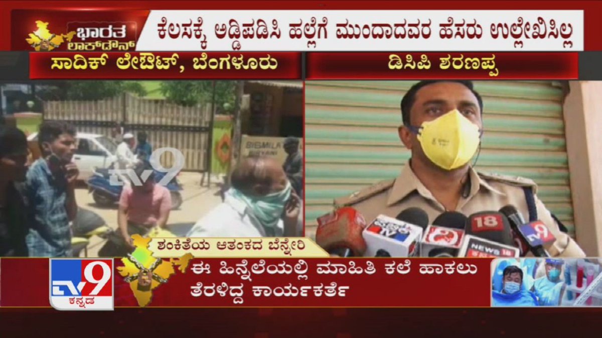 tv9kannada's tweet photo. DCP Sharanappa Visited Sadiq Layout To Review The Situation After The Assault On Asha Workers
Video Link ►https://t.co/HV3QvSl1aQ
#Coronavirus #CoronavirusIndia #CoronavirusLockdown #COVID19Pandemic #AshaWorkerAssaultCase #SadiqLayout #DCPSharanappa #KannadaNews #Tv9Kannada https://t.co/jap7hzoasr