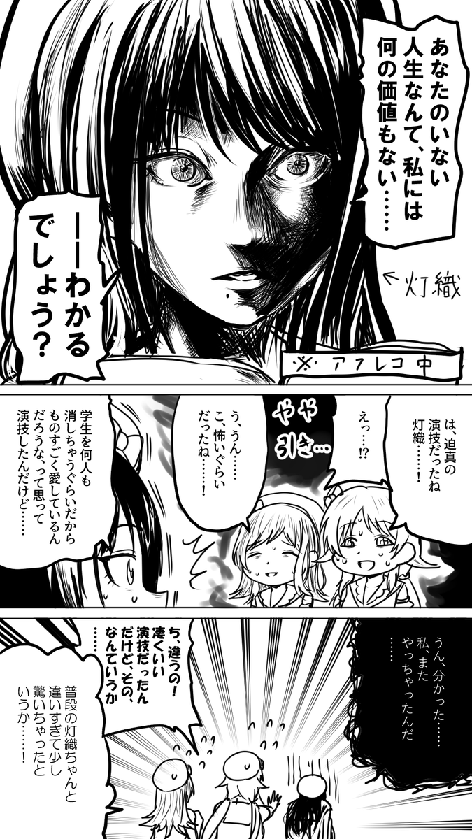 灯織の演技は真に迫るものがありましたね(優しい微笑み)
#SecretrRose 