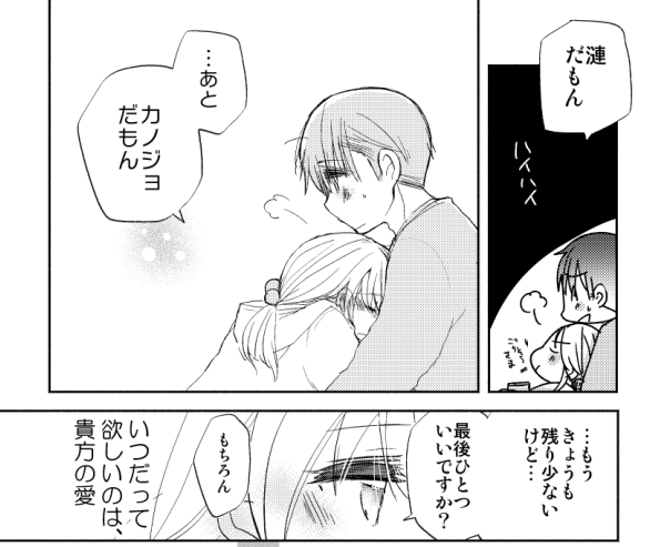 21:
「-こどもじゃないです
漣だもん…あと、カノジョだもん」

「ウィークエンド・ストロベリー・タイム」(2019.6) 