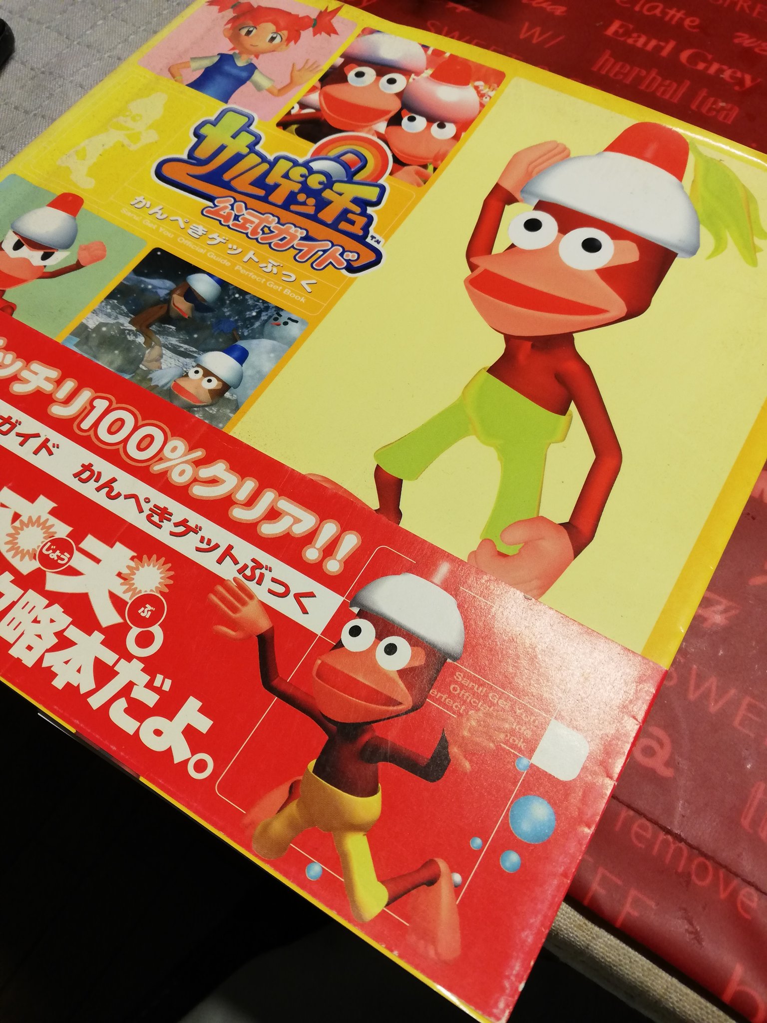 りあ 本気節約ﾀﾞｲｴｯﾄおじさん 灬 Ar Twitter サルゲッチュのソフト貰うで 言うて 本棚から攻略本が即出てくる家ってそうそうないと思うんだ やりたい T Co Zh1xt4btks Twitter