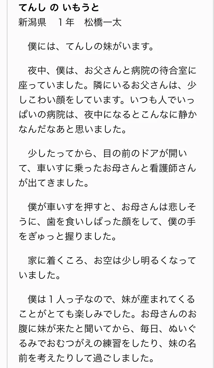 〔てんし の いもうと〕7歳のお兄ちゃんが書いた作文が素晴らしい
