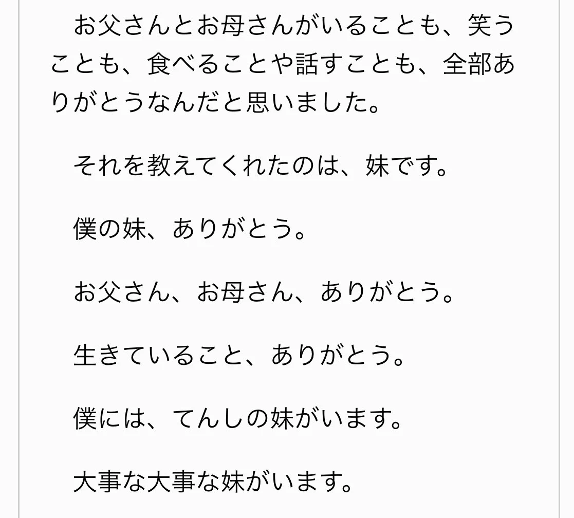 〔てんし の いもうと〕7歳のお兄ちゃんが書いた作文が素晴らしい