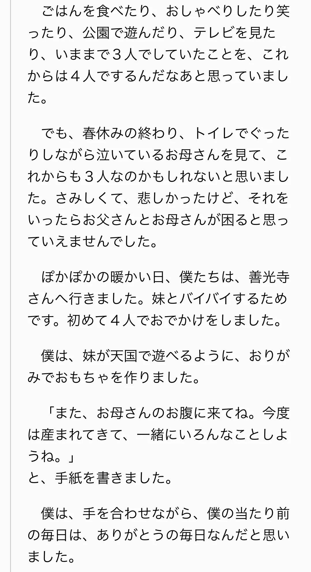 〔てんし の いもうと〕7歳のお兄ちゃんが書いた作文が素晴らしい