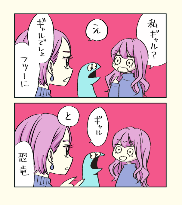 注目 画像ツイート ギャルと恐竜 6ページ目 アニメレーダー 注目 画像ツイート ギャルと恐竜 6ページ目 アニメレーダー