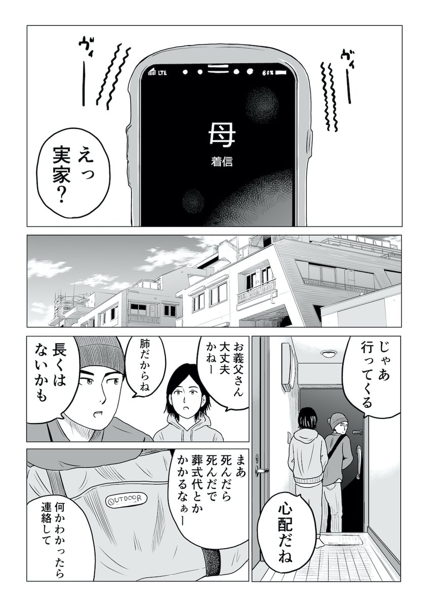 お父さんのお見舞いに行く話 