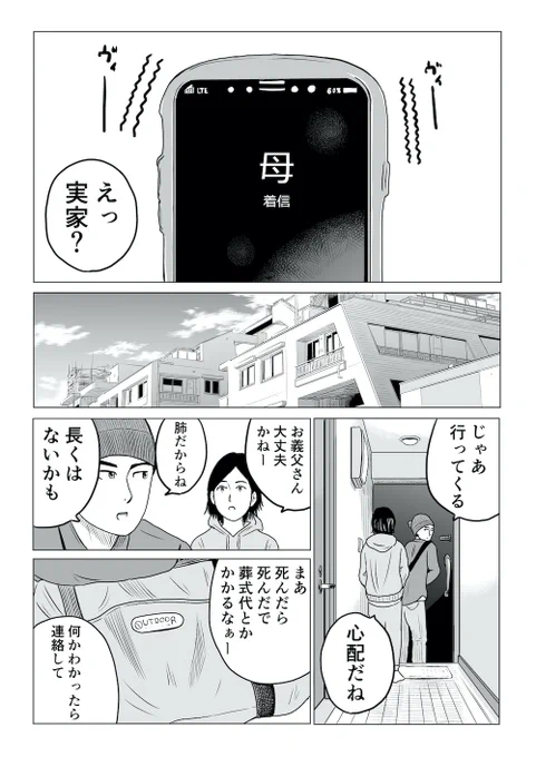 お父さんのお見舞いに行く話 