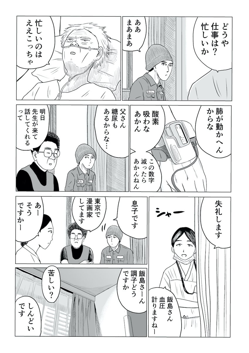 お父さんのお見舞いに行く話 