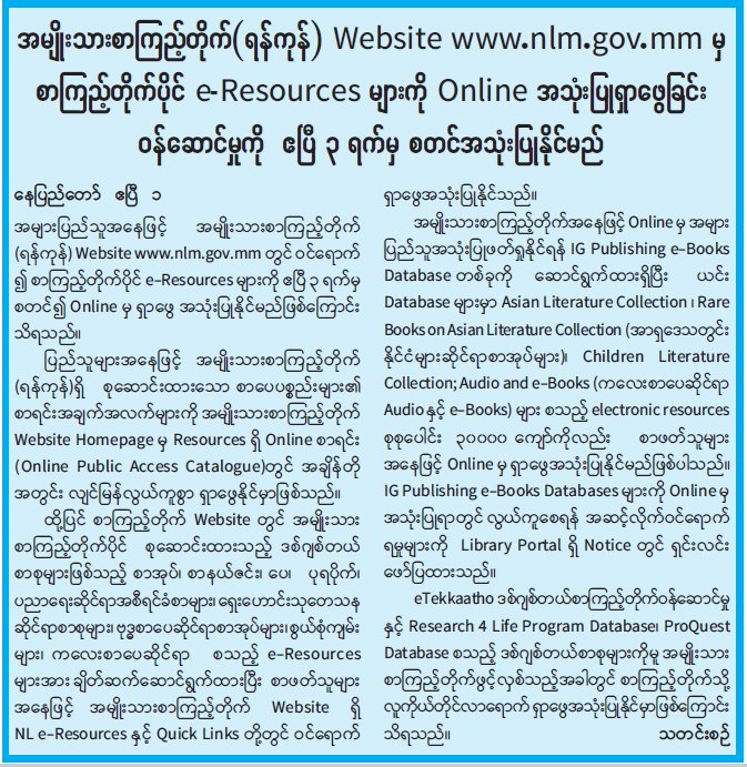 tekkatho's tweet photo. #eTekkathoMyLibrary resources are accessible at National Library (Yangon) https://t.co/XNipVtevp8