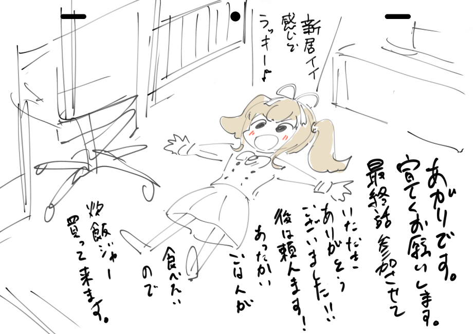 置く場所がないのでまだ買ってません。
#agaridesu_katsudou 