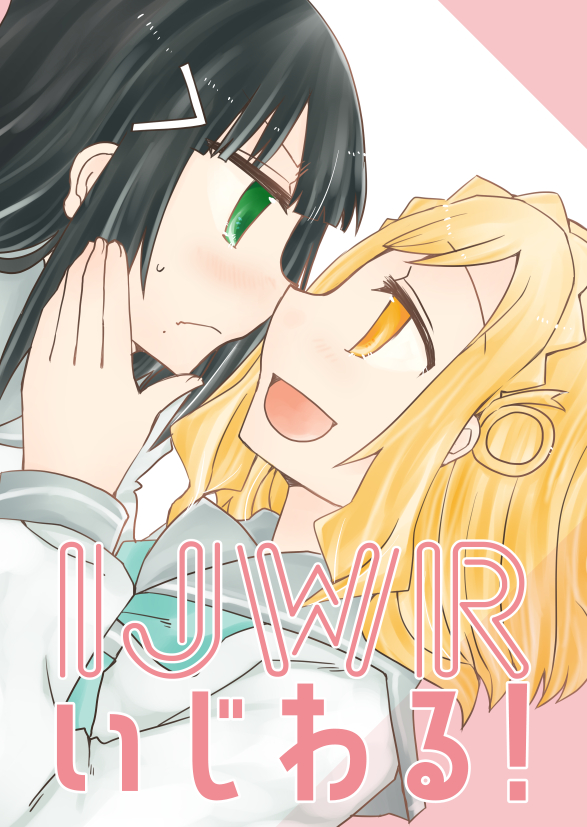 新刊お知らせ!コミケ用の新刊だったダイマリ本です。『いじわる』をお題に、39さん(@39_sakuyo)と小説と漫画をかきました!当面は委託のみでの取り扱いとなります。よろしくおねがいします!https://t.co/caC6rAMV5V 