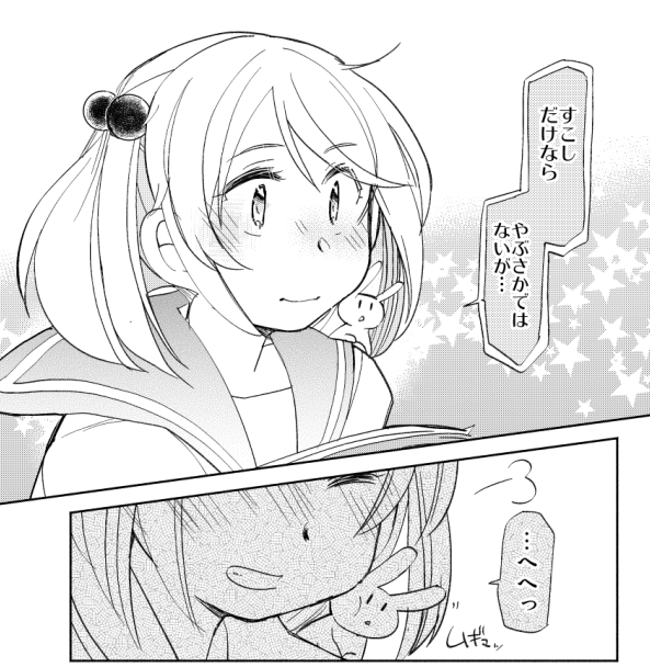 23:
「--すこしだけなら、やぶさかではないが…」

「うち鎮守府SPDX!/2019年漣進水日まんが」(2019.12) 