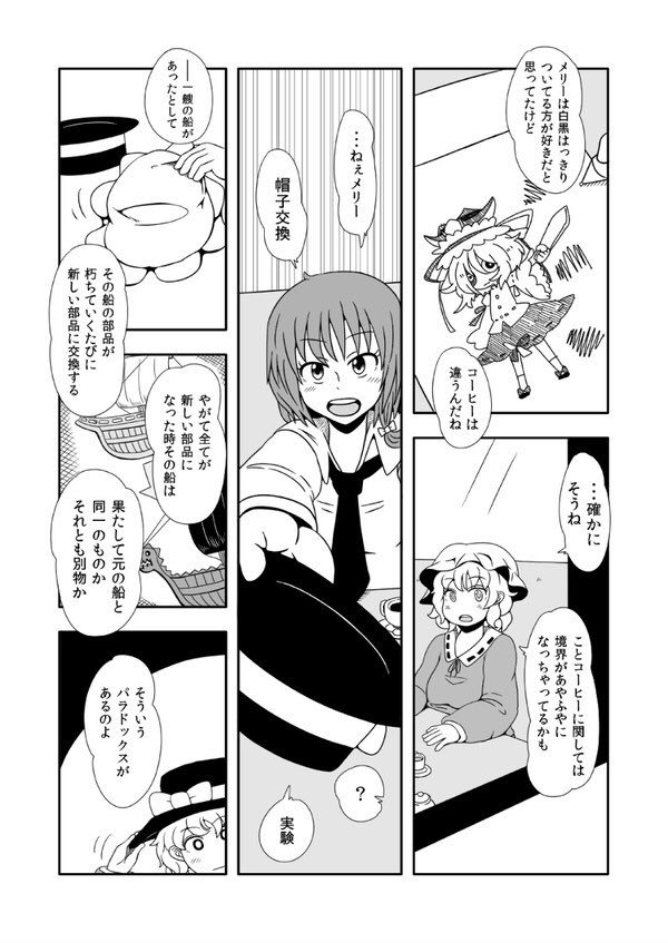 秘封4ページまんが(5/9) 