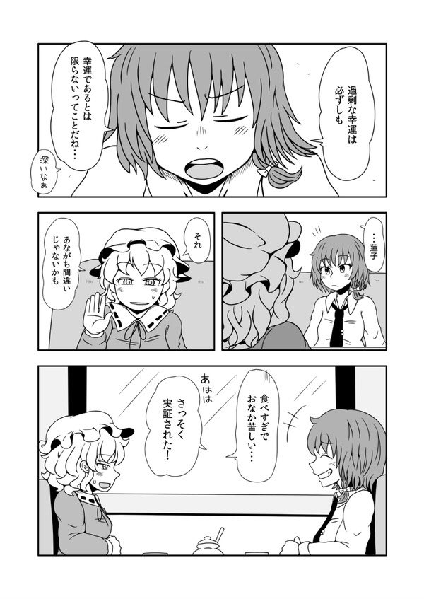 秘封4ページまんが(1/9) 