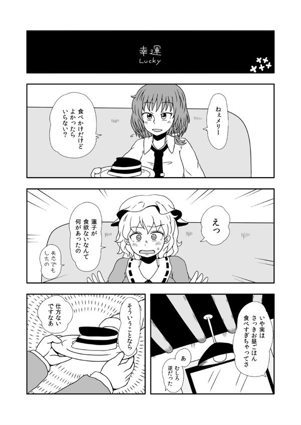 秘封4ページまんが(1/9) 