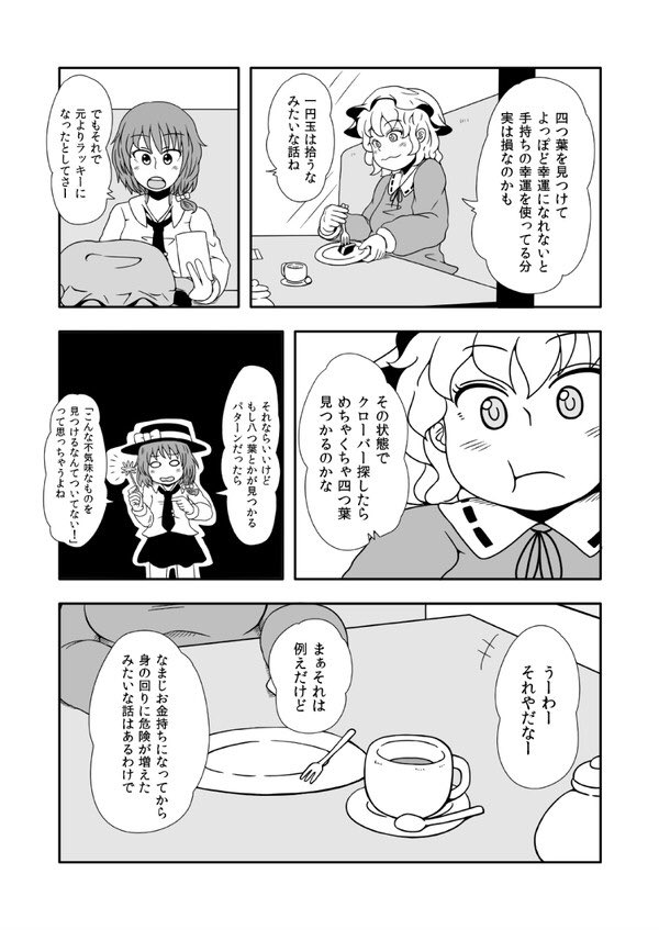 秘封4ページまんが(1/9) 