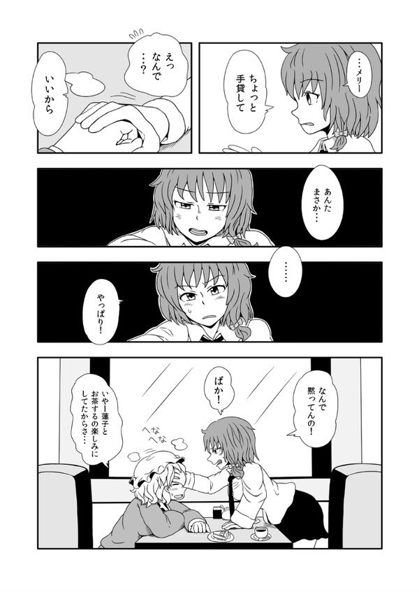 秘封4ページまんが(2/9) 