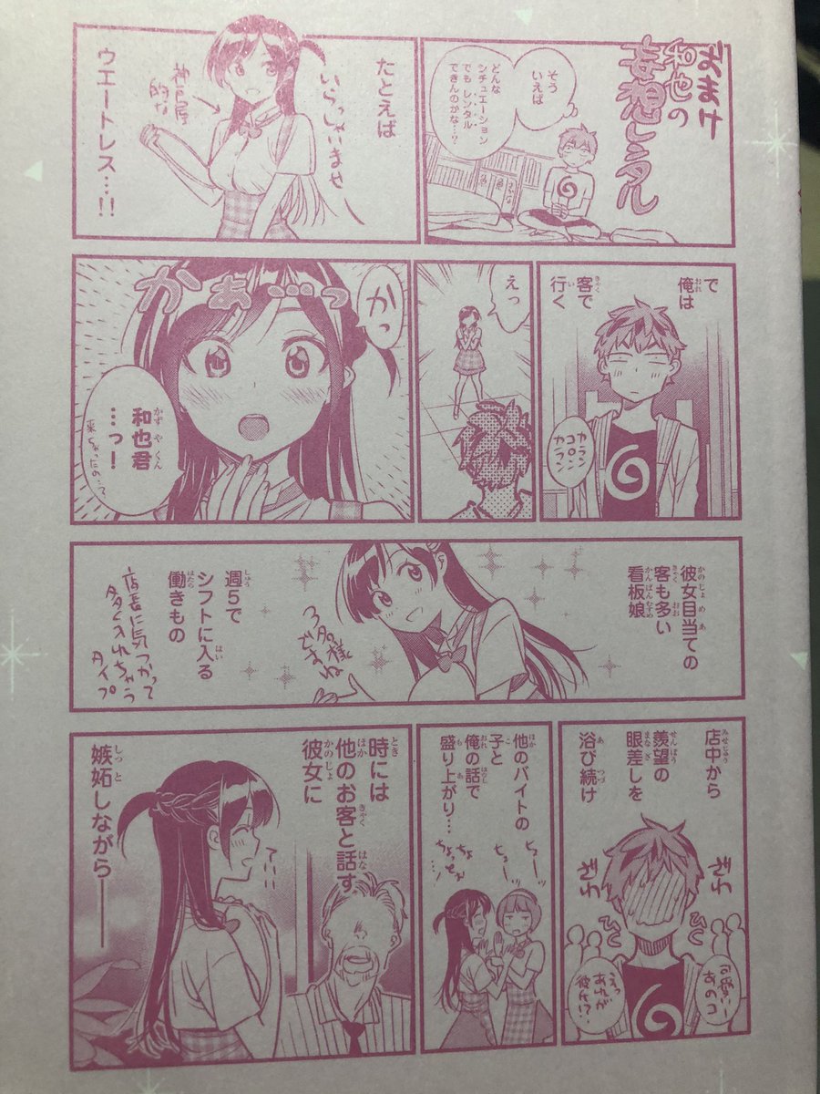 鮭p カノカリのカバー裏に毎回あるこの漫画面白いし最後の千鶴の一言が好きすぎるんだけどわかる人いるんだろうか笑 カノカリ 彼女お借りします アニメ好きと繋がりたい T Co 6laexzags4 Twitter