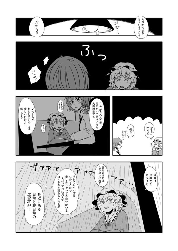 秘封4ページまんが(3/9) 