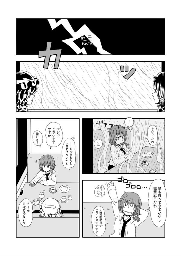 秘封4ページまんが(3/9) 