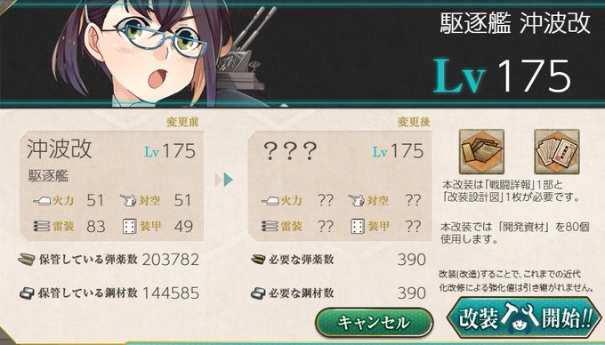 沖波改二のtwitterイラスト検索結果