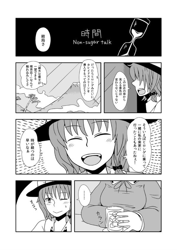 秘封4ページまんが(4/9) 