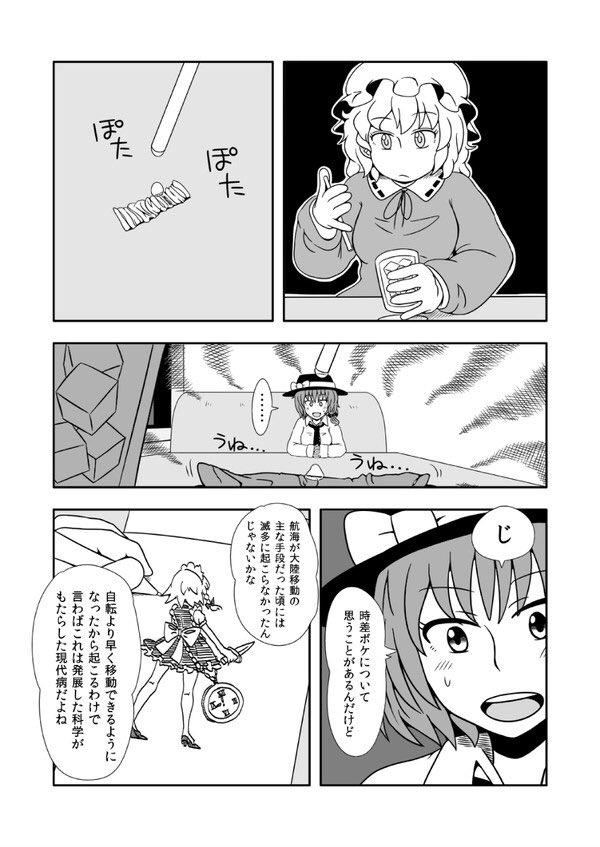 秘封4ページまんが(4/9) 