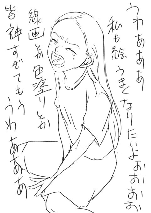 絵上手くなりたい…絵上手くなりたい…うおおお… 