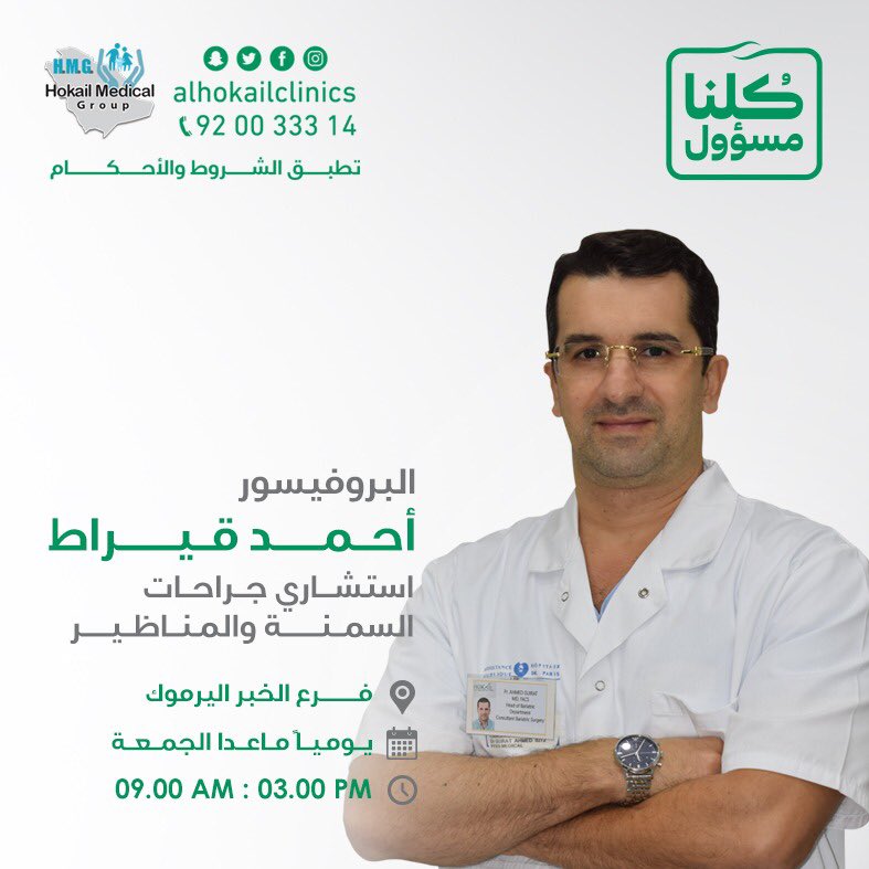 Alhokail_invest's tweet photo. انتظرونا اليوم في بث مباشر على الانستغرام  الساعة  
١٠ مساءاً 
 مع الدكتور / احمد قيراط 
للاجابة عن جميع أسئلتكم و استفساراتكم  
920033314
#كلنا_مسؤول #أبطال_الصحة #الحقيل_معاكم #الكبسولة_الذكية  #Obalon  #تحويل_مسار #رابطة_المتكممين #عمليات_بدانة #تغذية_سليمة #اخصائية_تغذية https://t.co/EJYGF5JvqU