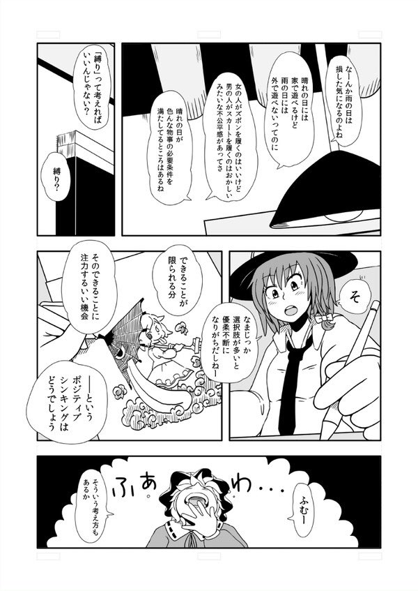 秘封4ページまんが(8/9) 