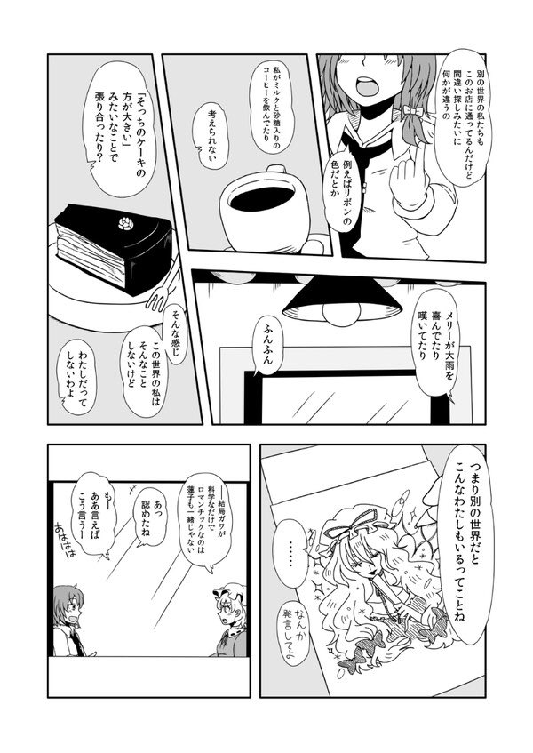 秘封4ページまんが(9/9) 