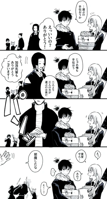 加茂さんは良い人だけど空気読めないところがあるって話(与三輪) 