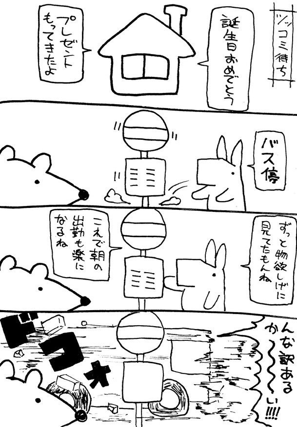 初期4コマ
#家でエンタメしようぜ 